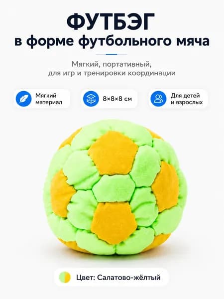 Футбэг