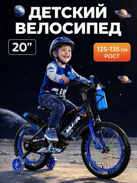 Велосипед детский для мальчика 12/14/16/18/20", стальная рама, вспомогательные колёса со светом, цветные спицы, космический дизайн астронавт, от 3 до 10 лет
