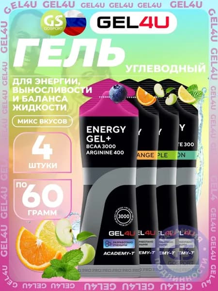 Гель питьевой GEL4U Energy Gel 4 х 60 г, 4 вкуса