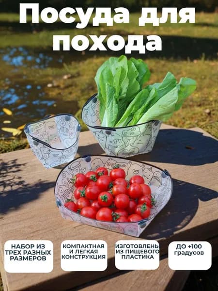 Набор походной посуды