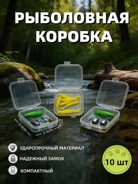 Маленький контейнер для хранения приманок, с крышкой, герметичный