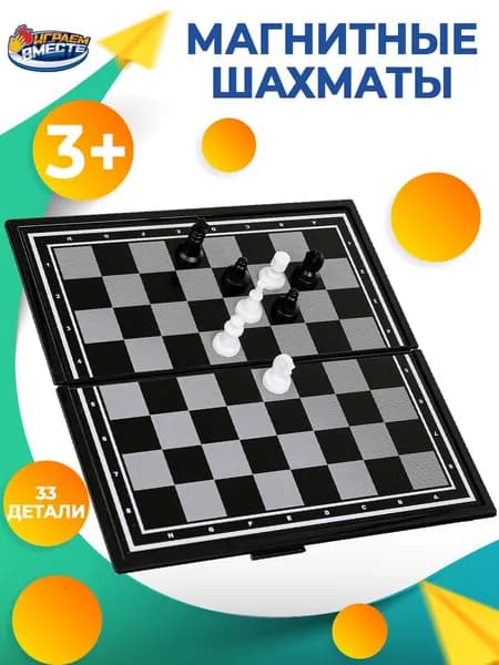 Настольная игра для детей Шахматы магнитные, Играем вместе