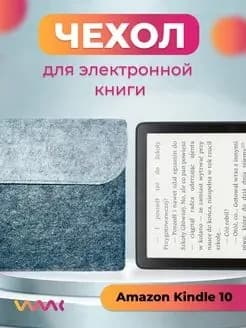 Чехол для электронной книги Amazon Kindle 10