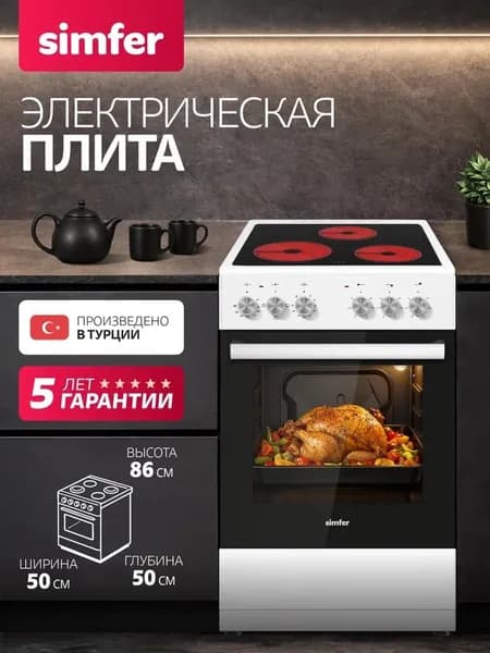 Плита электрическая с духовкой 50см Simfer F50VW14025, 36л, 3 режима, 2 стекла, таймер, подсветка, панель стеклокерамика 3 конфорки, 2 противня, решетка, 5 лет гарантии