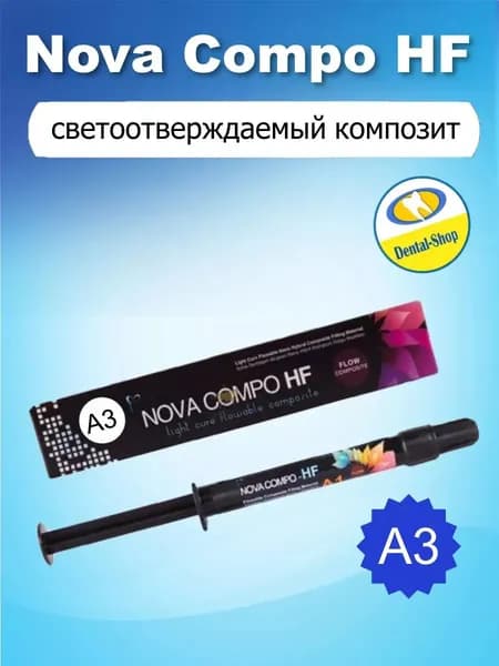 Nova Compo HF Flowable композит , цвет А3