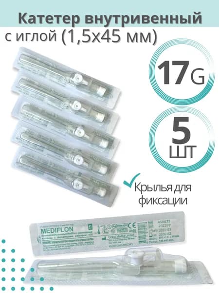 Катетер внутривенный с портом с инжекторным клапаном и фиксаторами G17 - 5 шт