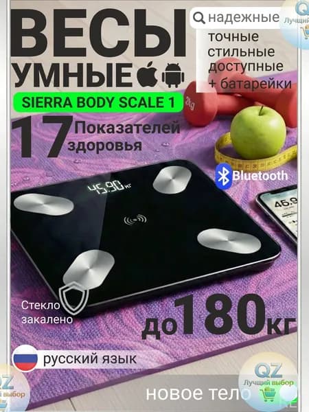 Напольные весы, нагрузка 180 кг, точность 50 г
