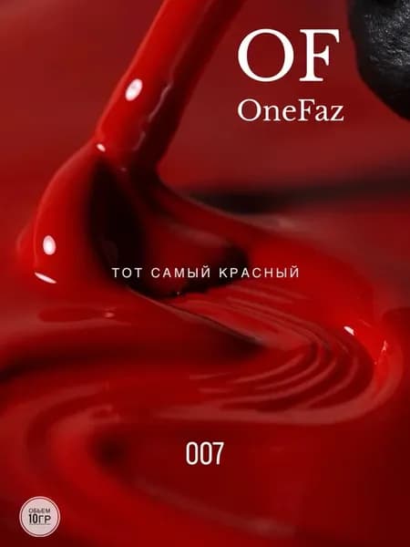 Гель лак красный для ногтей маникюра №007, 10гр