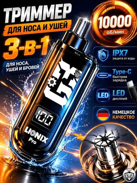 Триммер для носа/ушей/бровей с умным дисплеем заряда без раздражения и боли для мужчин и женщин