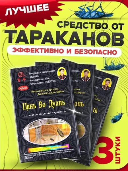 Средство от тараканов эффективное без запаха, отрава от тараканов порошок 3 шт