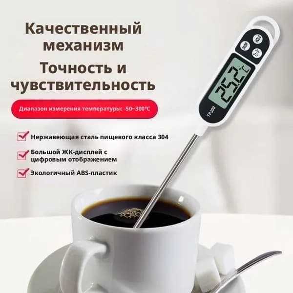 Кулинарный термометр цифровой, щуп 15 см