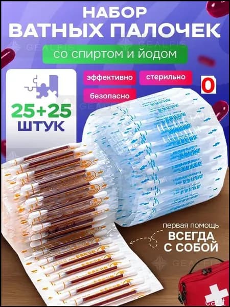 Ватные палочки, 50 шт.