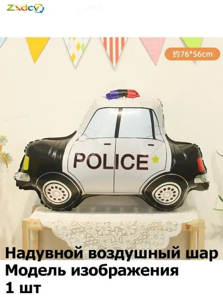 Милые воздушные шары из фольги в виде машинок: для оформления детского дня рождения, первого годика, тематической вечеринки