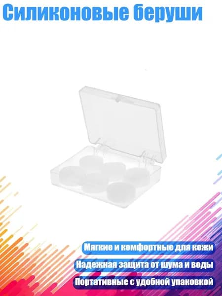 Силиконовые беруши, Черный