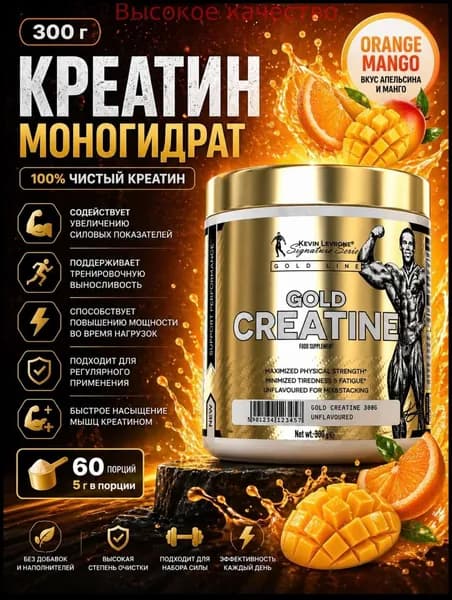 Хиты продаж 2026 годаКреатин моногидрат Gold Creatine Orange Mango