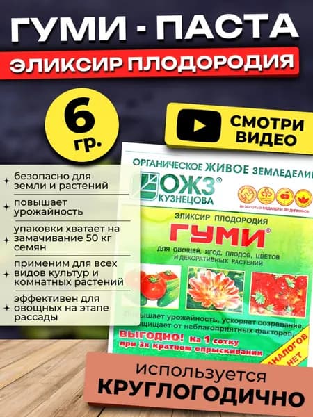 Гуми 90 Кузнецова удобрение, 6 гр.