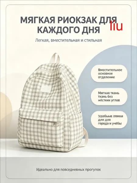 Рюкзак