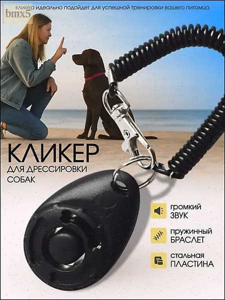 Кликер для дрессировки собак с браслетом и кнопкой aesthetics черный кликер