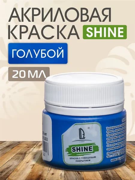 Luxart Краска акриловая LuxShine цвет голубой 20 мл для рисования