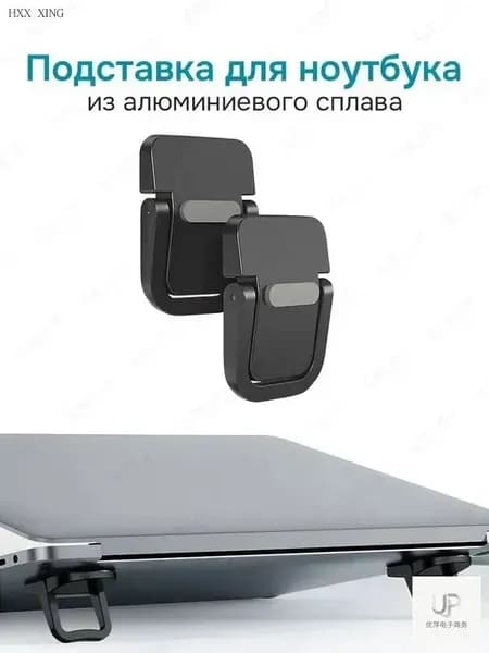 Подставка для ноутбука алюминиевая на стол 17.3 / 15.6 / 14 дюймов