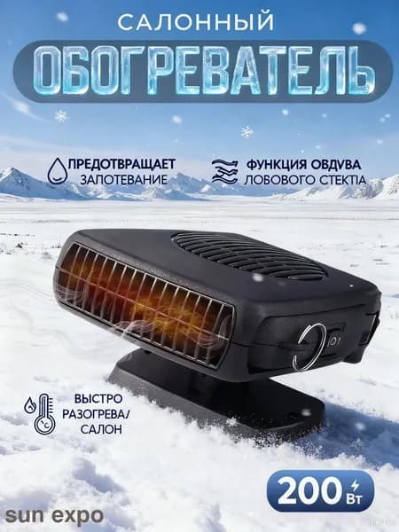 Вентилятор автомобильный, 200 Вт