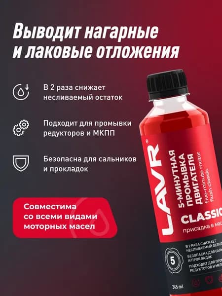 Промывка масляной системы двигателя двс 5 минутная LAVR, 345 мл / присадка в масло / Ln1003N