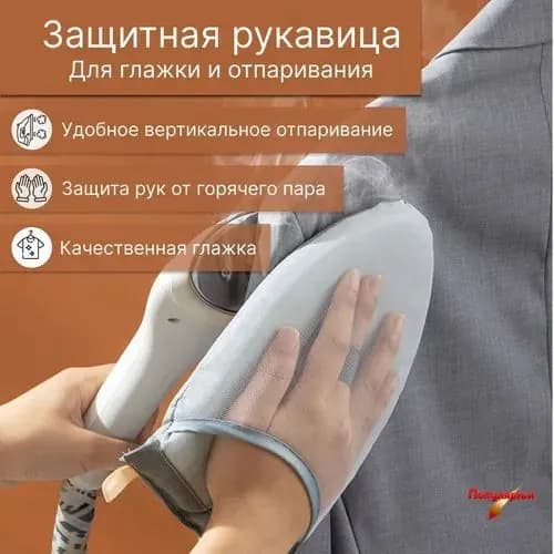 Аксессуар для утюга