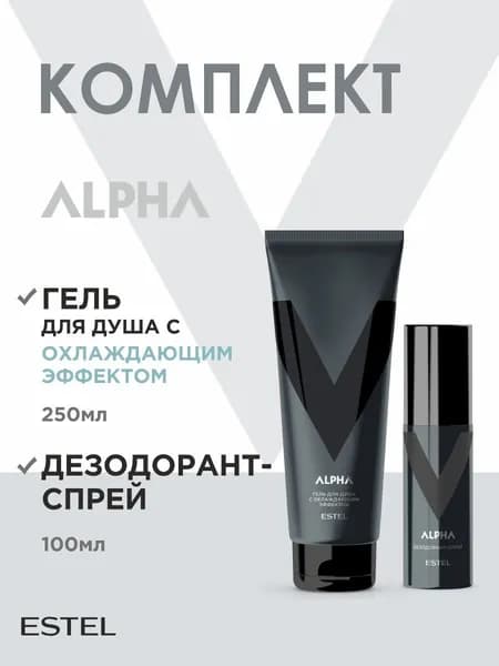 Estel ALPHA Комплект Гель для душа с охлаждающим эффектом 250 мл. - 1 шт. + Дезодорант-спрей 100 мл.- 1шт.