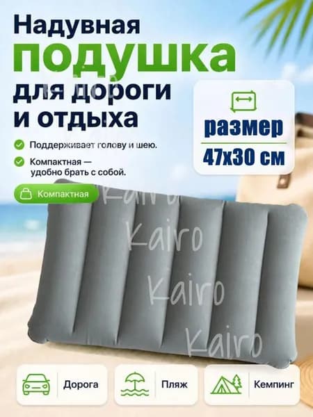 Подушка надувная в дорогу, для путешествий, для сна, для плавания