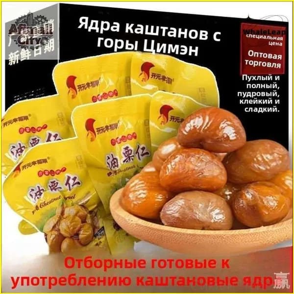 Эксклюзивные очищенные каштаны Kaiyuan из Шаньдуна поставляются в оптовой упаковке, срок хранения составляет 365 дней