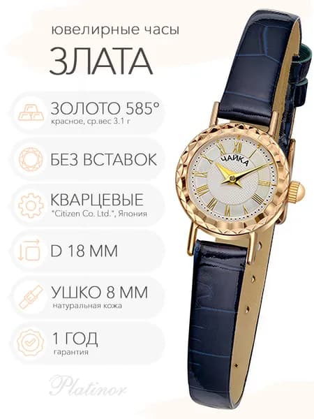 Женские золотые часы Чайка Злата, арт. 44130.217