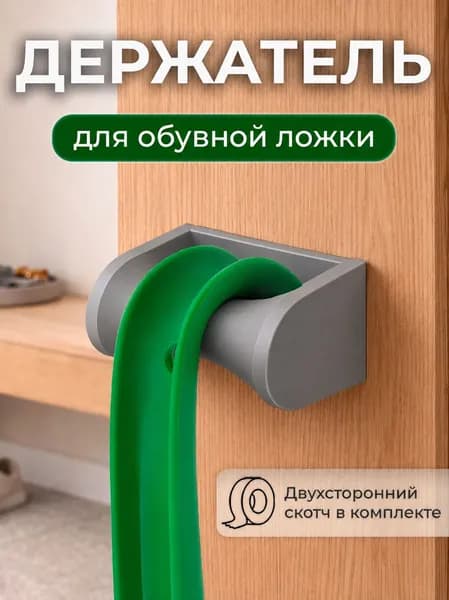 Держатель для обувной ложки, Серый