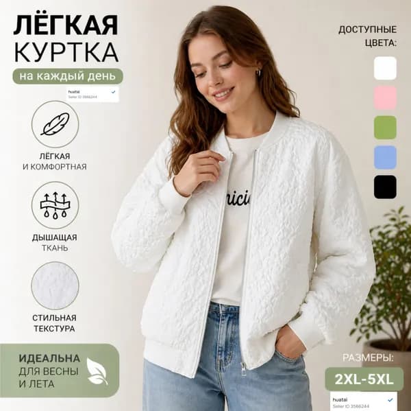 Куртка