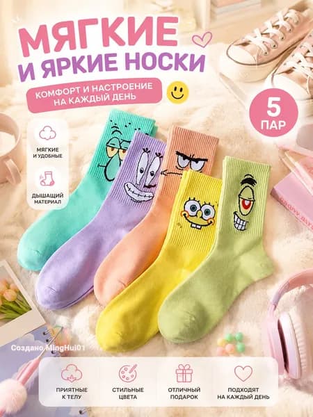 Носки женские, 5 пар