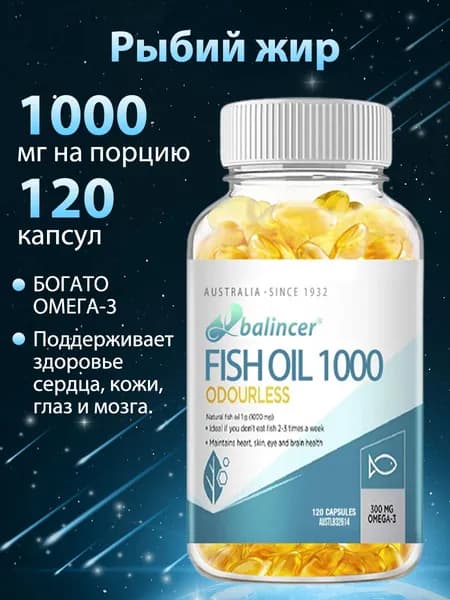 Рыбий жир 2000 мг поддерживает здоровье сердца, кожи, глаз и мозга. 60/120 капсул. Помогает при артрите.