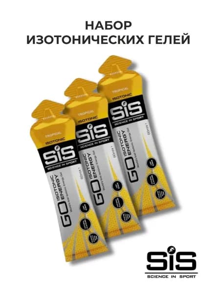SIS Go Гель изотонический 60ml Тропические фрукты,3шт