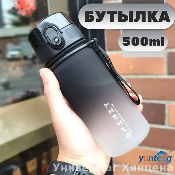 Шейкер спортивный, 500 мл