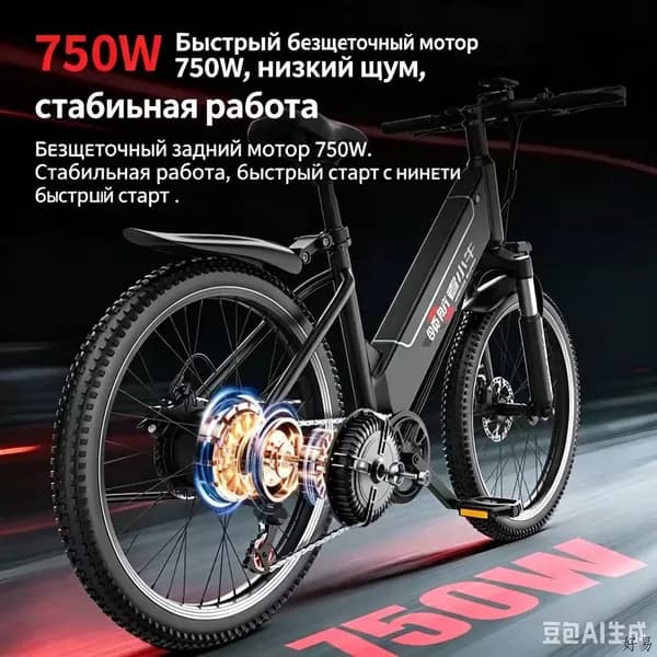 Электровелосипед, 750 Вт