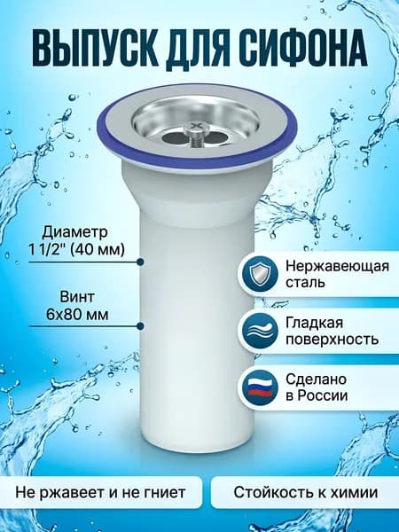 Выпуск для сифона Unicorn 1" 1/2, 40, артикул Е35