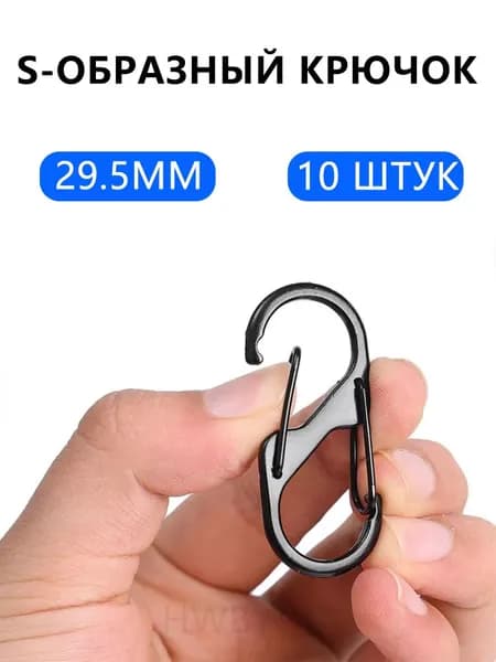 Карабин вспомогательный, длина: 29.5 мм, 10 шт