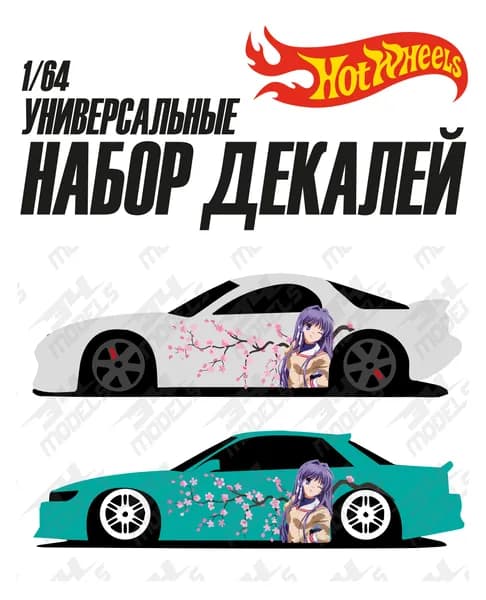 Набор универсальных декалей для Hot Wheels микс 2