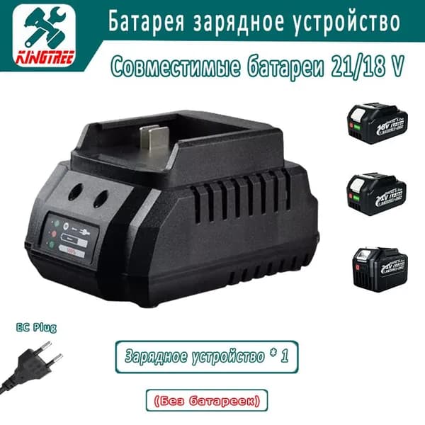 Kingtree Зарядное устройство для электроинструмента