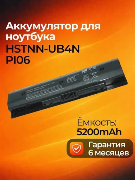 Аккумулятор (батарея) для HP PI06 / HSTNN-UB4N / HSTNN-LB4N / PI09 / Pavilion 15-e, 17-e, Envy 15-j, 17-j