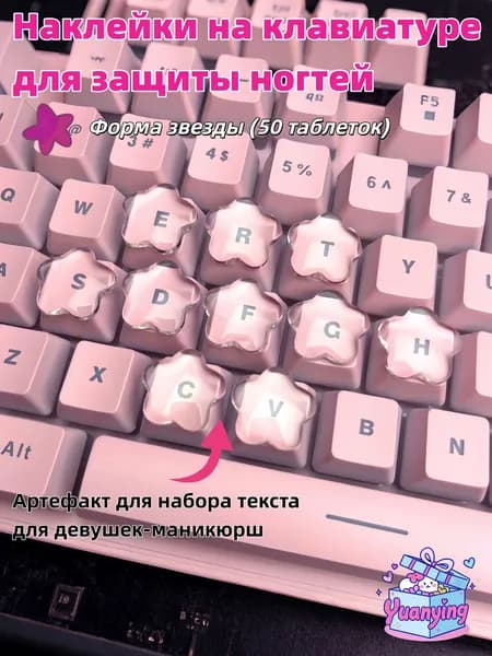 Наклейки на клавиатуру для защиты ногтей.Помощник по набору текста на ногтевой клавиатуре