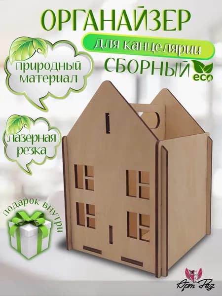 Органайзер_Карандашница