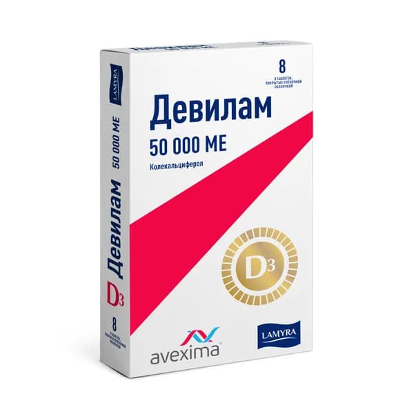 Девилам таблетки п/о плен. 50000МЕ 8шт