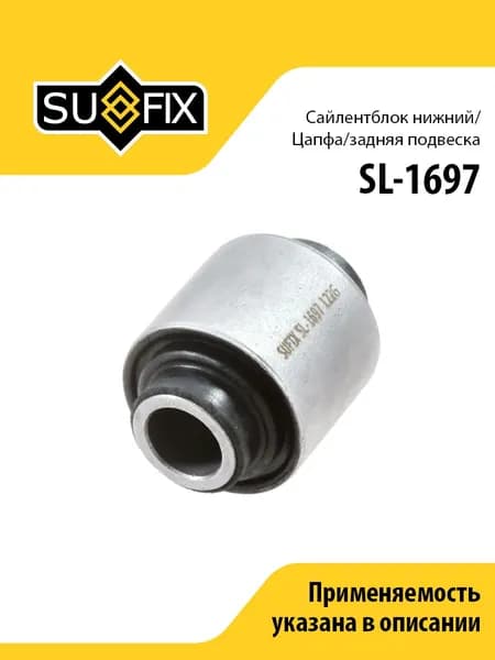 Сайлентблок цапфы задний, для Шевроле Эпика арт SL1697