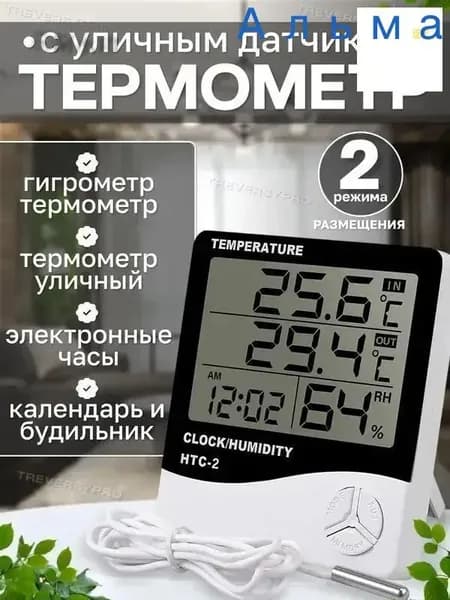 Цифровая метеостанция Treversypro с выносным датчиком для измерения температуры и влажности