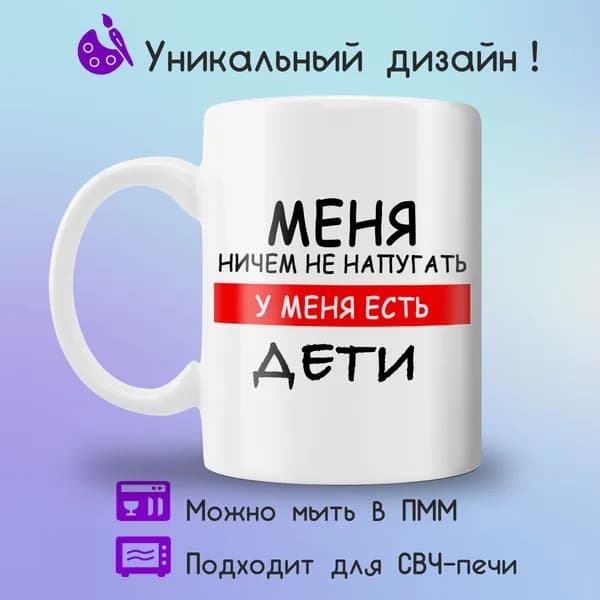 Jolly Prints Кружка "меня не напугать у меня есть дети", 330 мл, 1 шт