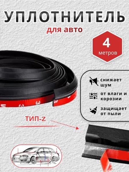 Уплотнитель автомобильный арт. EPDM0112